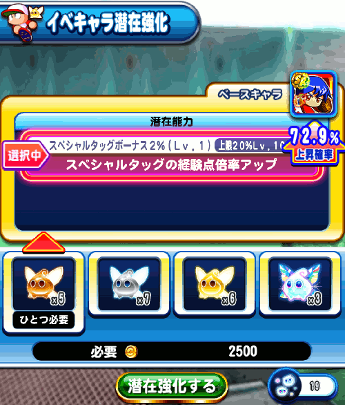イベキャラ潜在強化画面